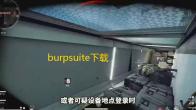 burpsuite下载 2.1 免费版